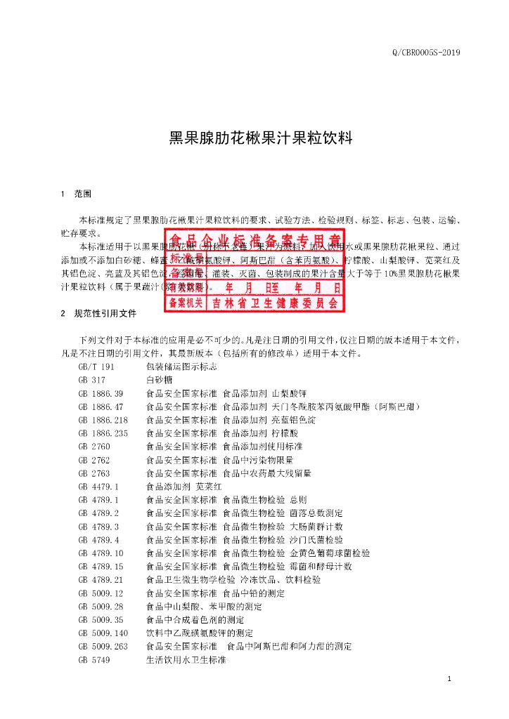 Q/CBR 0005S-2019 标准预览