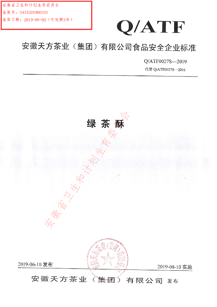 Q/ATF 0027S-2019 标准预览