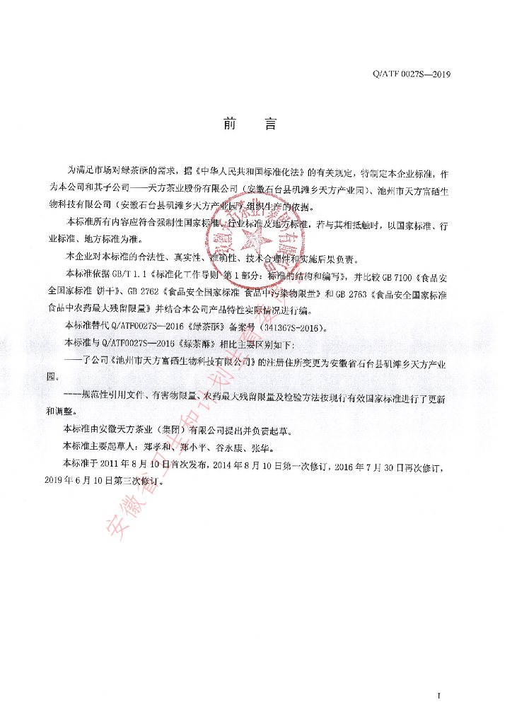 Q/ATF 0027S-2019 标准预览