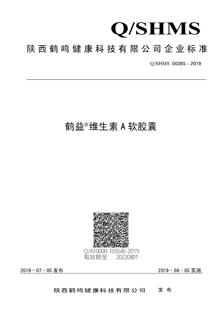 Q/SHMS 0039S-2019 标准预览