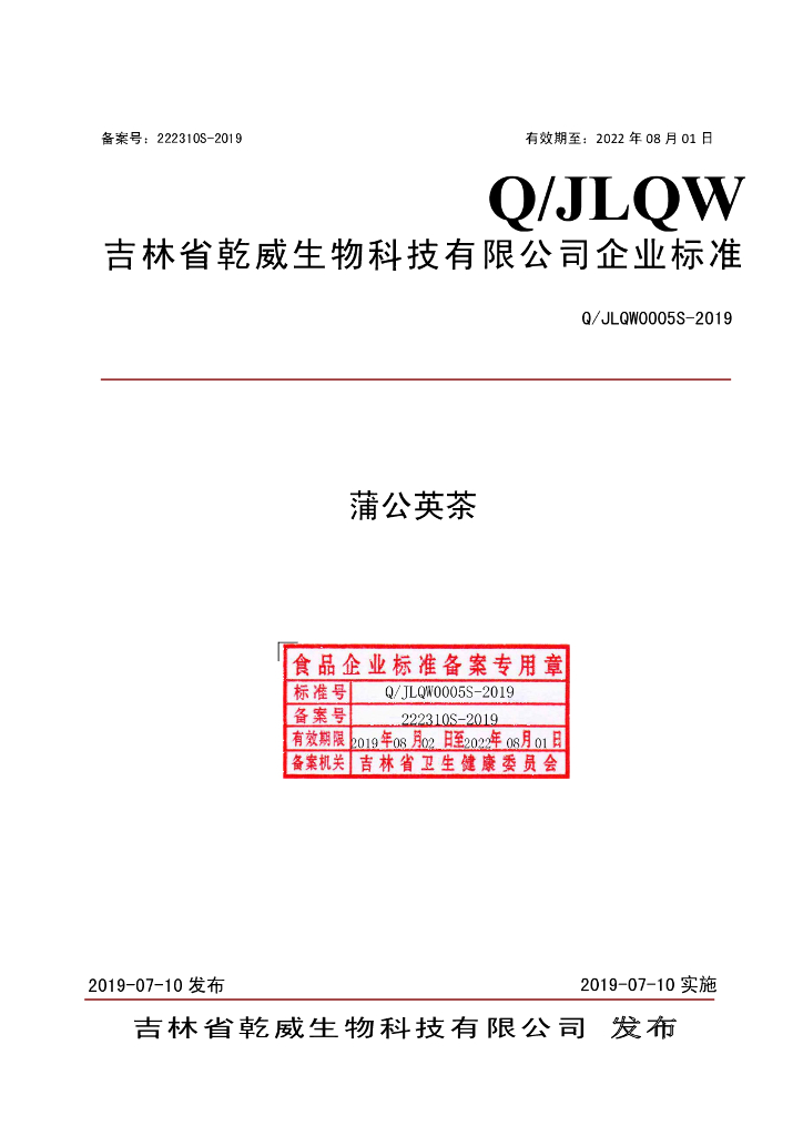 Q/JLQW 0005S-2019 标准预览