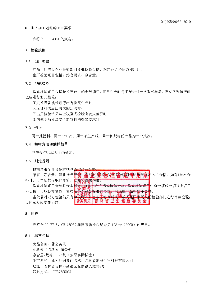 Q/JLQW 0005S-2019 标准预览