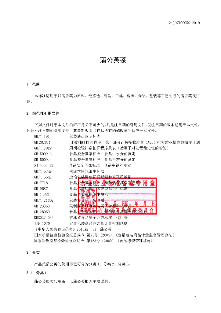 Q/JLQW 0005S-2019 标准预览