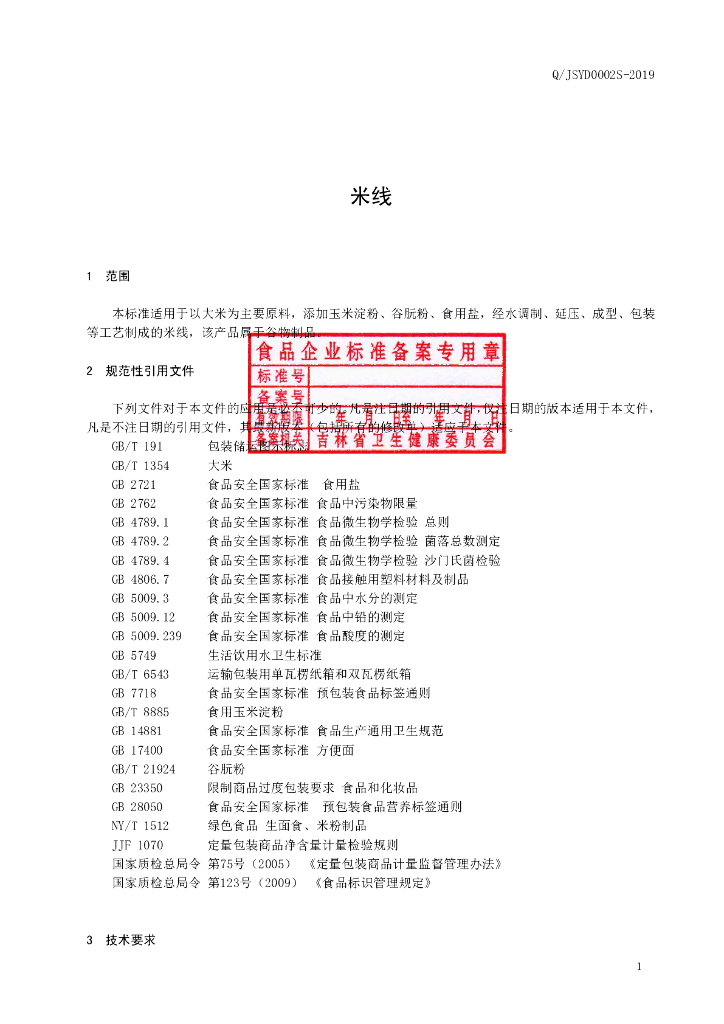 Q/JSYD 0002S-2019 标准预览