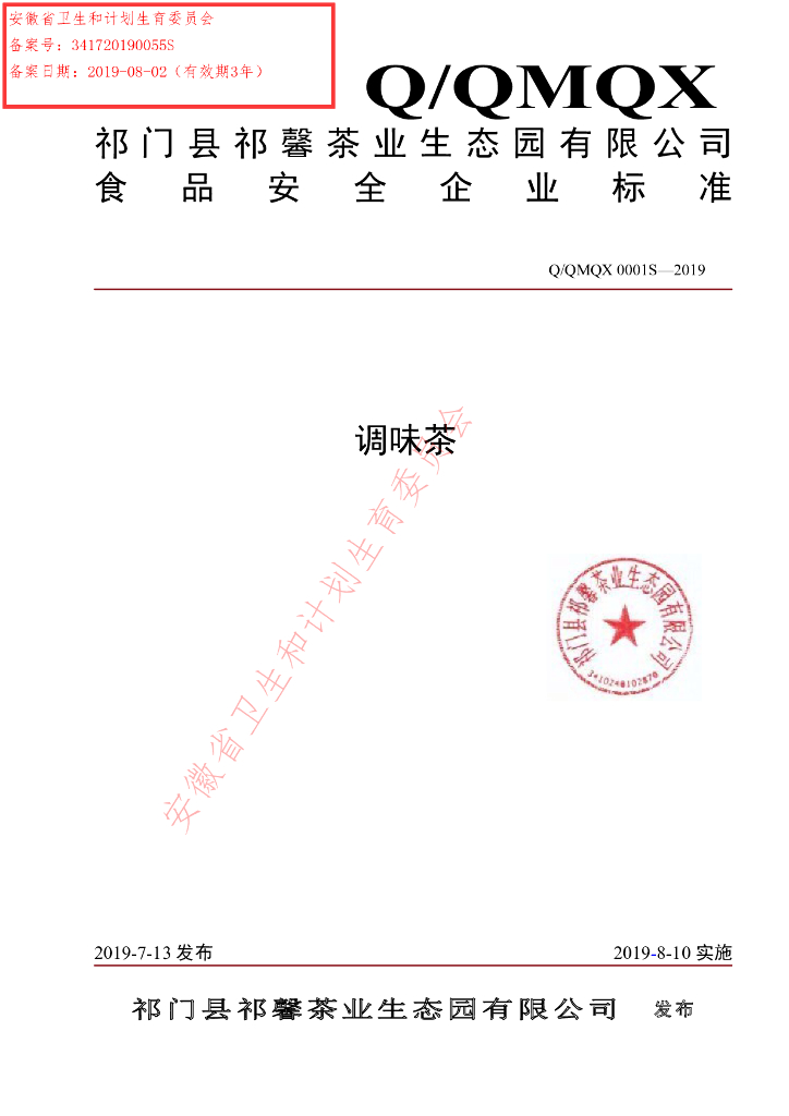 Q/QMQX 0001S-2019 标准预览