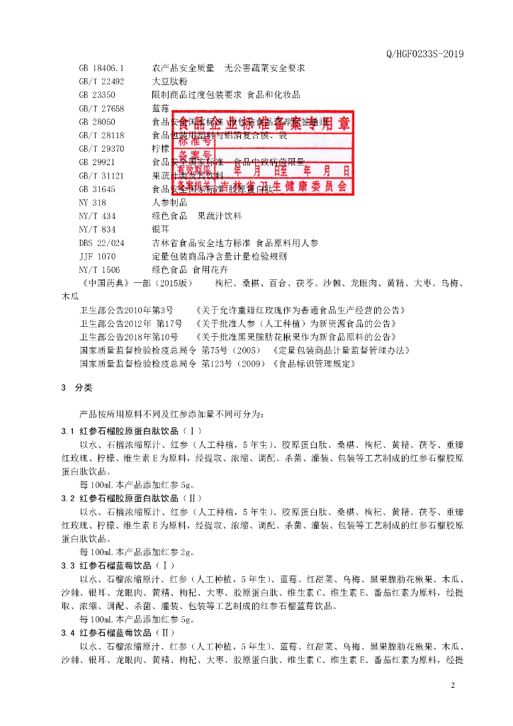 Q/HGF 0233S-2019 标准预览