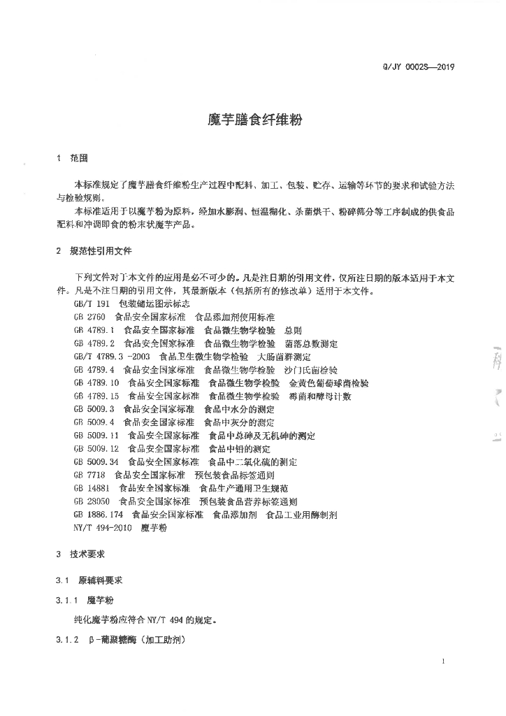 Q/JY 0002S-2019 标准预览