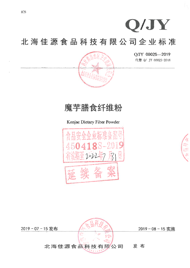 Q/JY 0002S-2019 标准预览