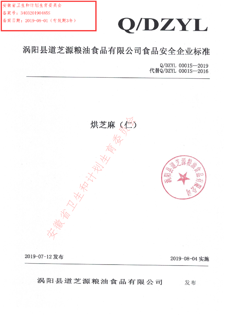 Q/DZYL 0001S-2019 标准预览