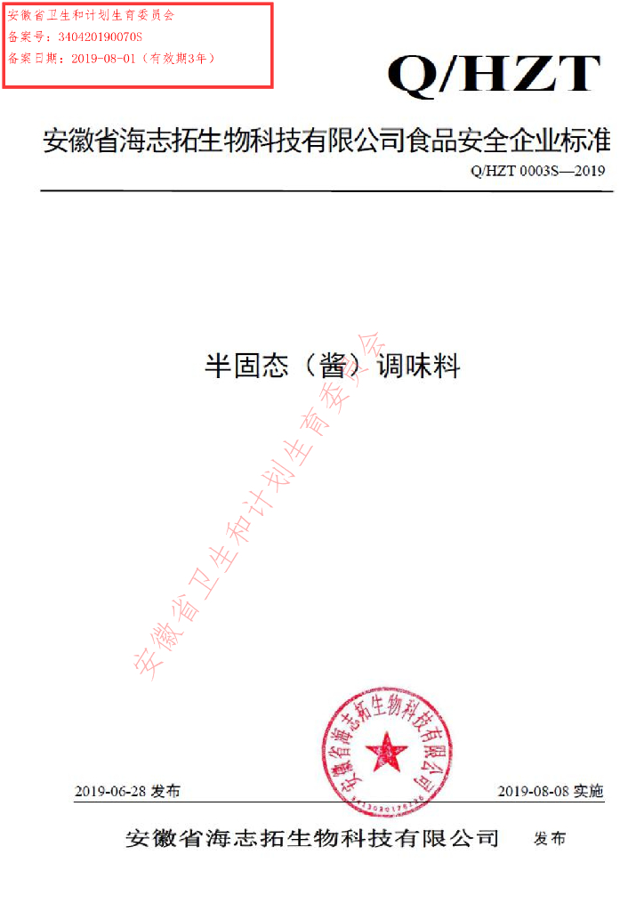 Q/HZT 0003S-2019 标准预览
