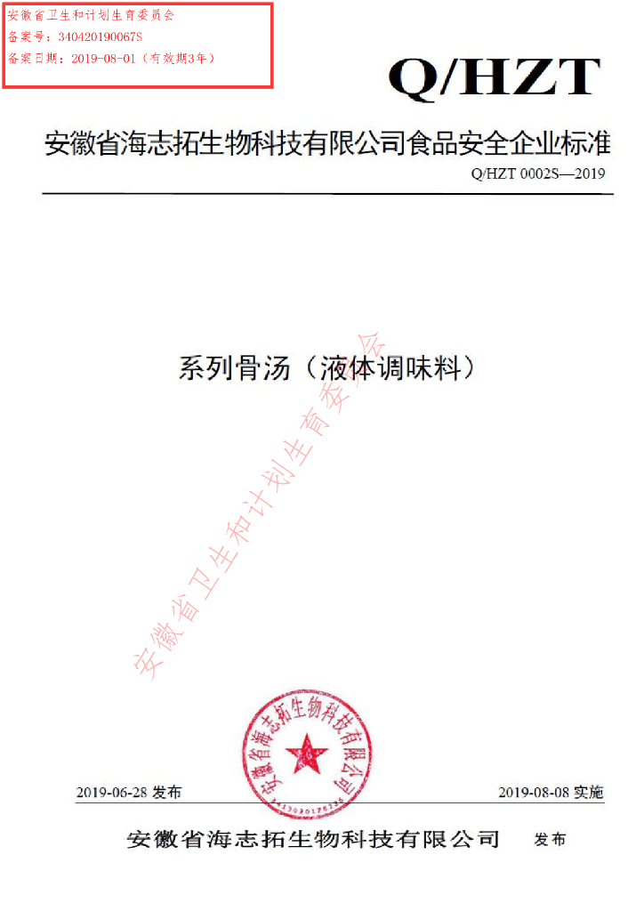 Q/HZT 0002S-2019 标准预览