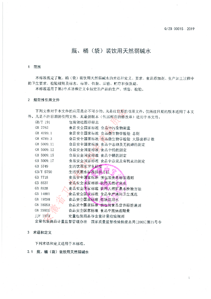 Q/ZB 0001S-2019 标准预览