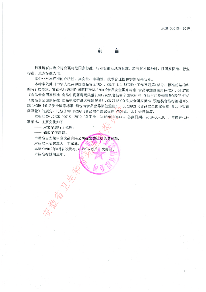 Q/ZB 0001S-2019 标准预览