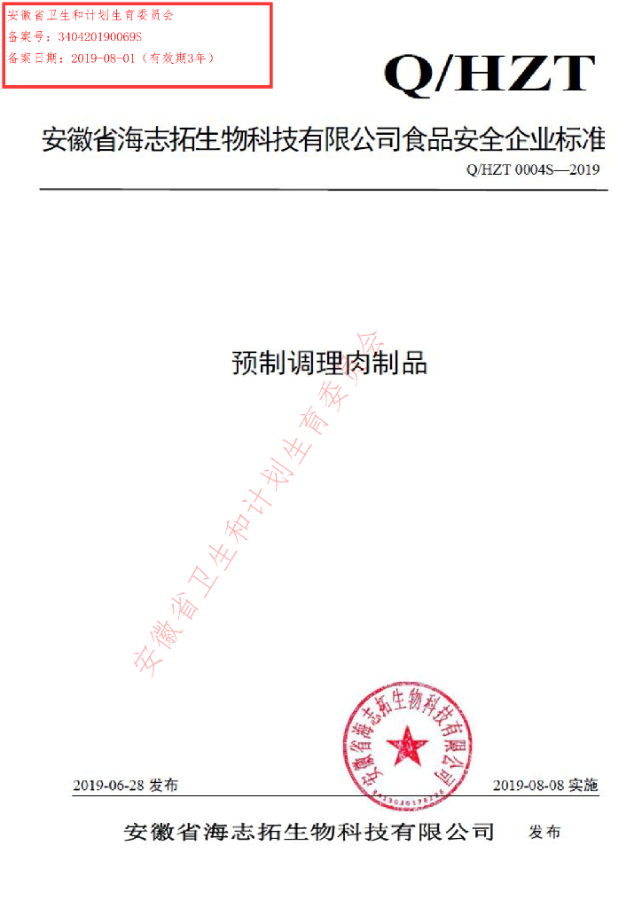 Q/HZT 0004S-2019 标准预览