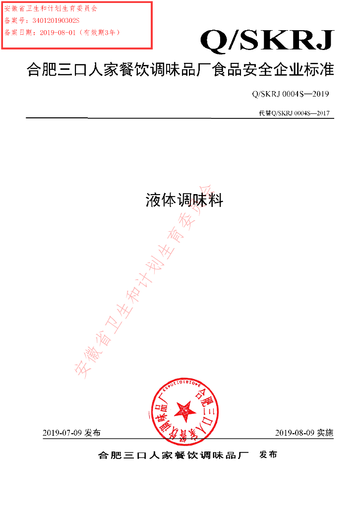 Q/SKRJ 0004S-2019 标准预览