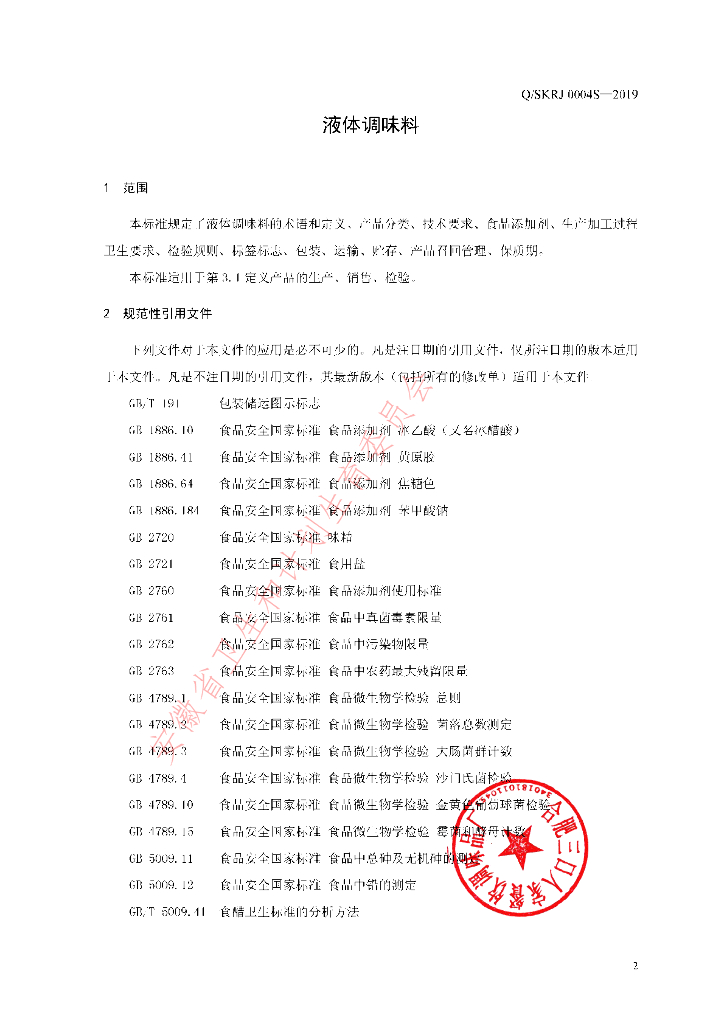 Q/SKRJ 0004S-2019 标准预览