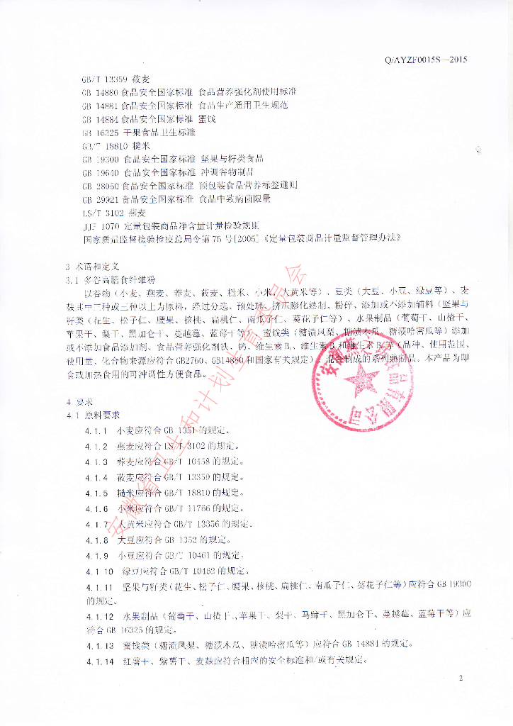 Q/AYZF 0015S-2019 标准预览