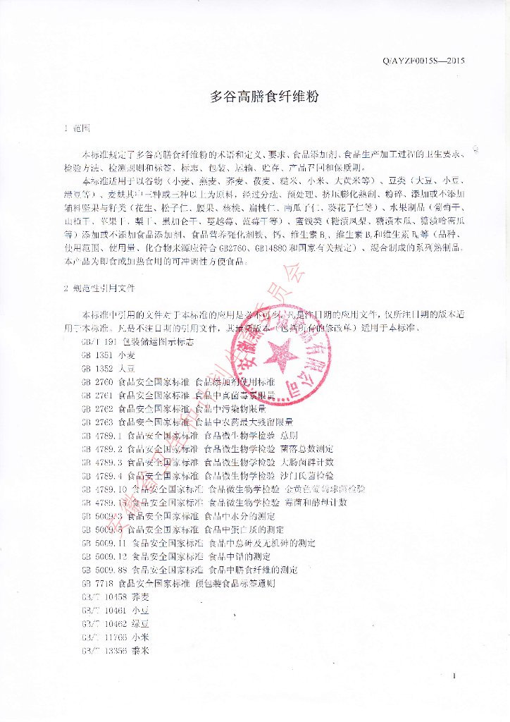 Q/AYZF 0015S-2019 标准预览