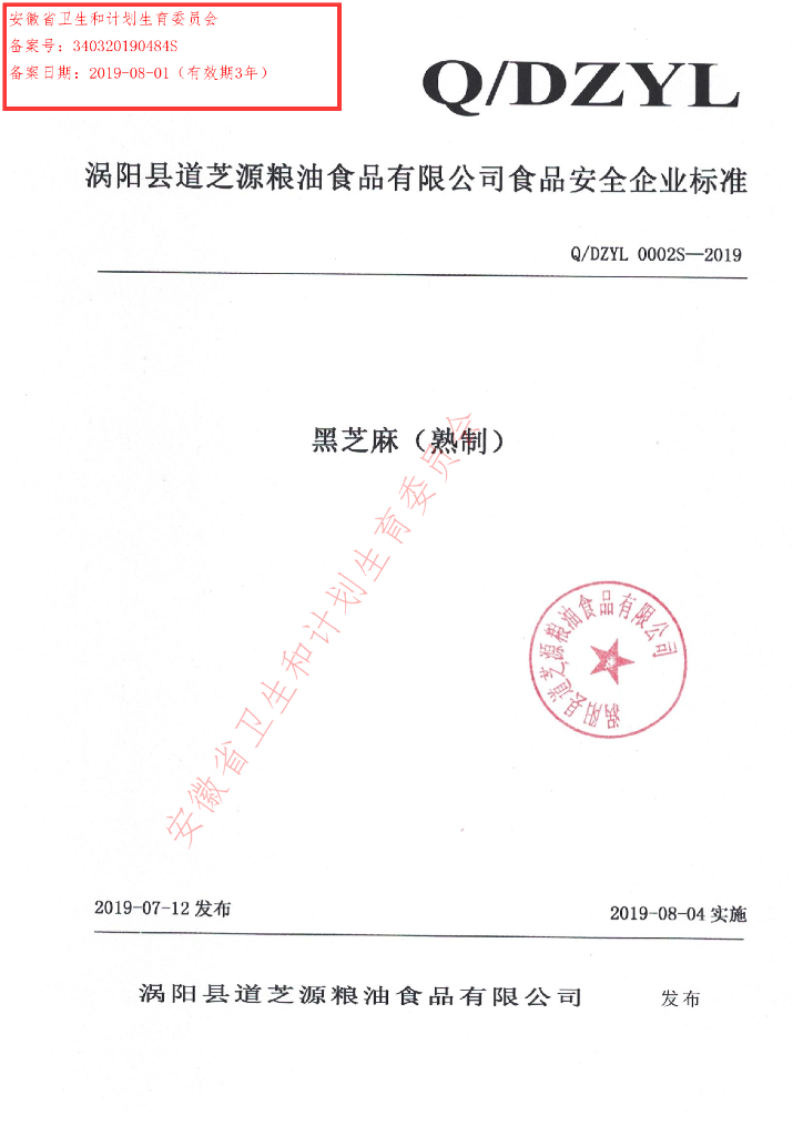 Q/DZYL 0002S-2019 标准预览