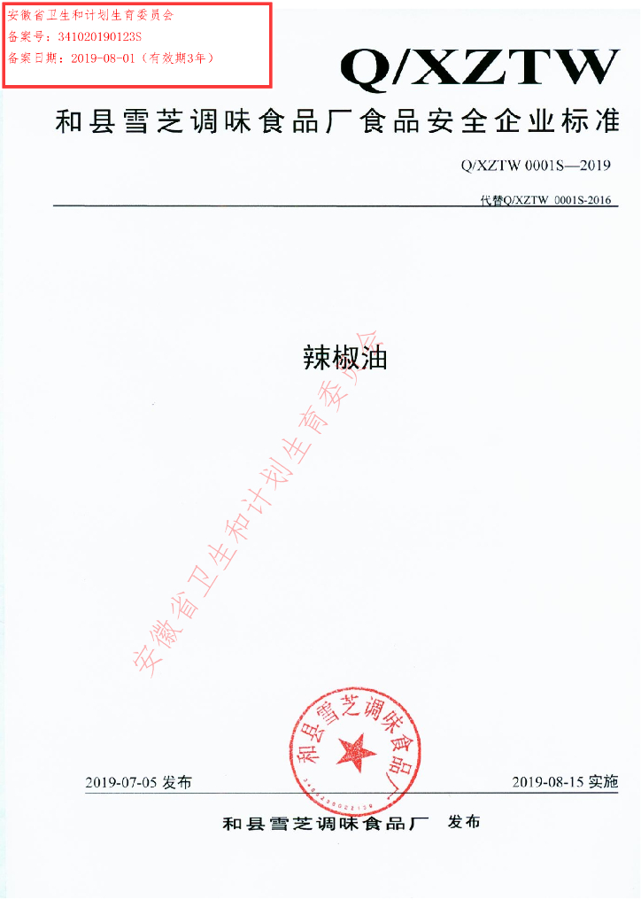Q/XZTW 0001S-2019 标准预览