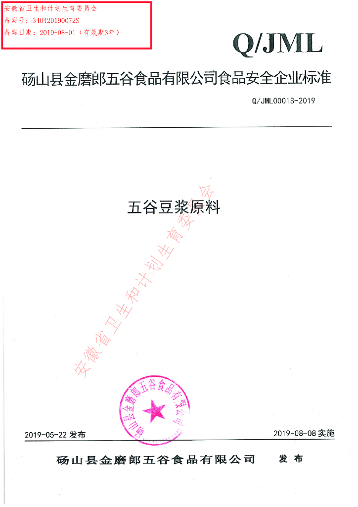 Q/JML 0001S-2019 标准预览
