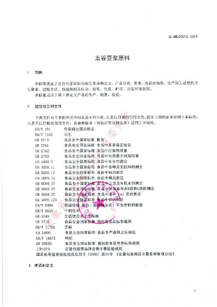 Q/JML 0001S-2019 标准预览