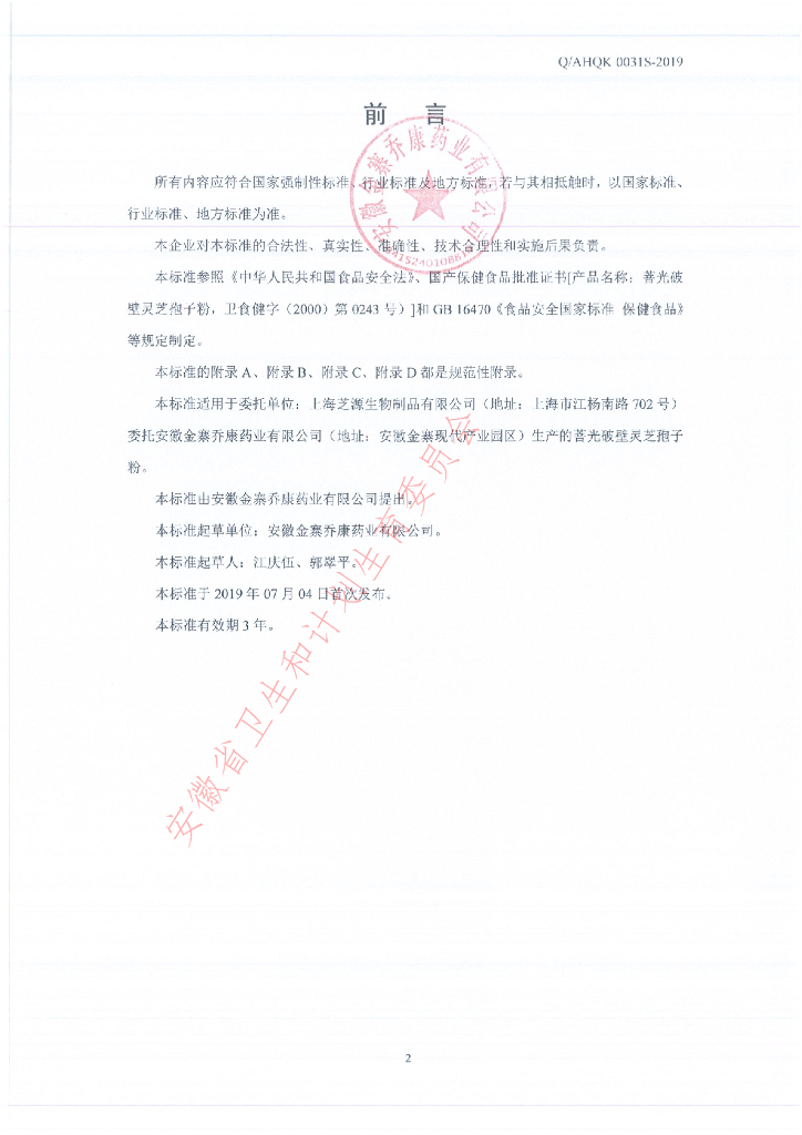 Q/AHQK 0031S-2019 标准预览