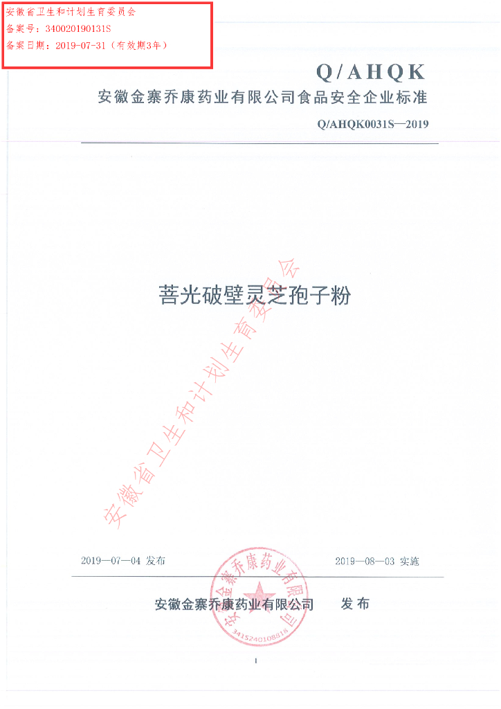 Q/AHQK 0031S-2019 标准预览