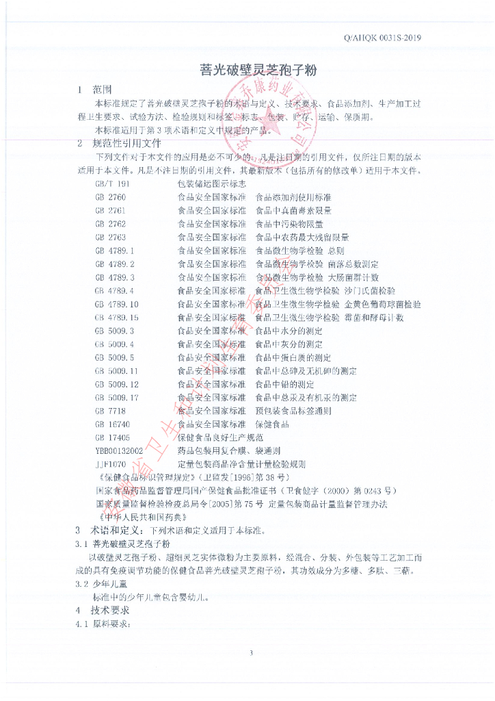 Q/AHQK 0031S-2019 标准预览