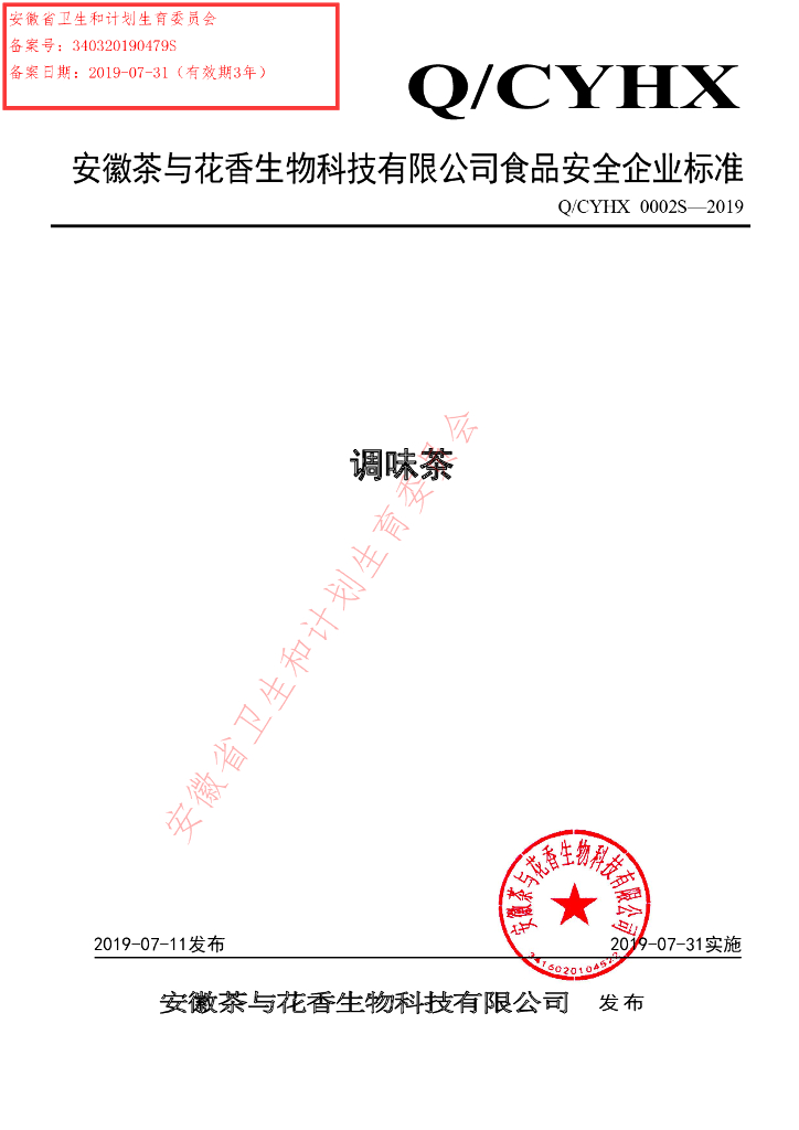 Q/CYHX 0002S-2019 标准预览