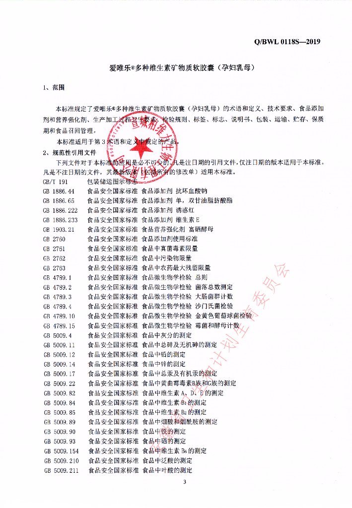 Q/BWL 0118S-2019 标准预览