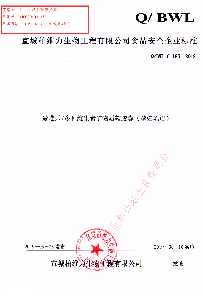 Q/BWL 0118S-2019 标准预览