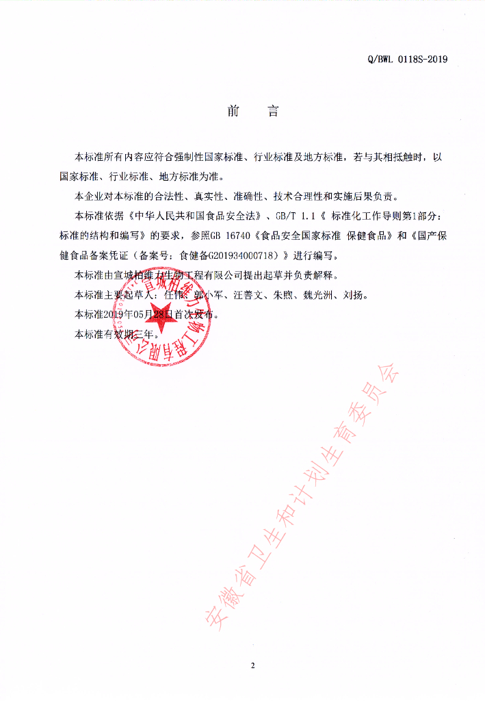 Q/BWL 0118S-2019 标准预览