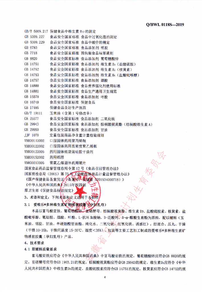 Q/BWL 0118S-2019 标准预览