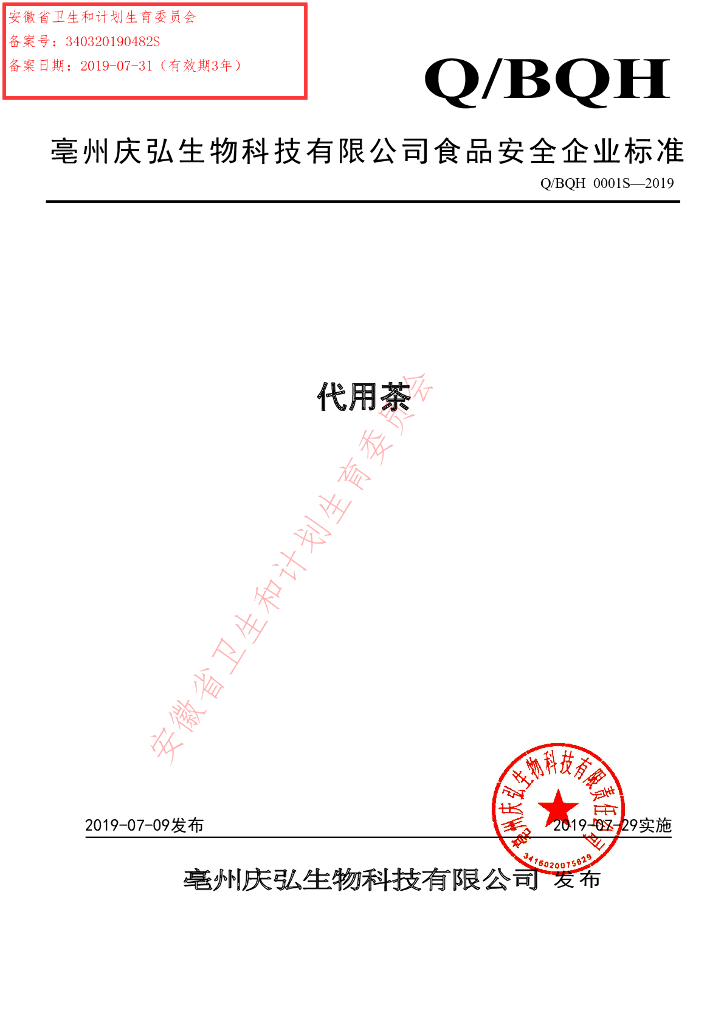 Q/BQH 0001S-2019 标准预览