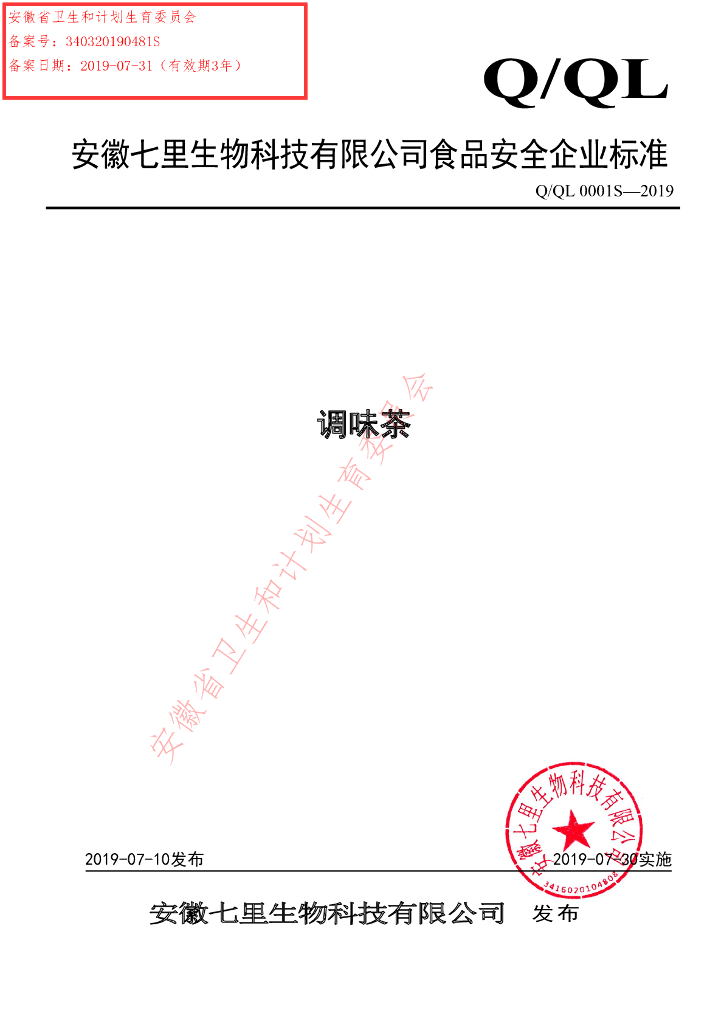 Q/QL 0001S-2019 标准预览