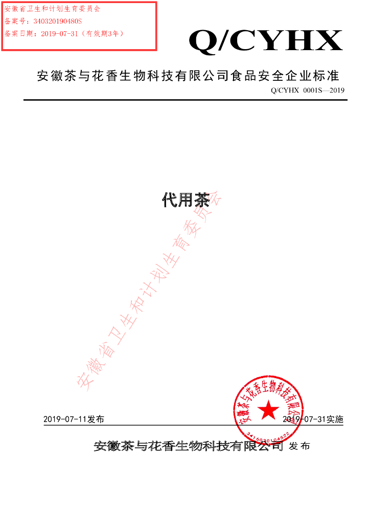 Q/CYHX 0001S-2019 标准预览