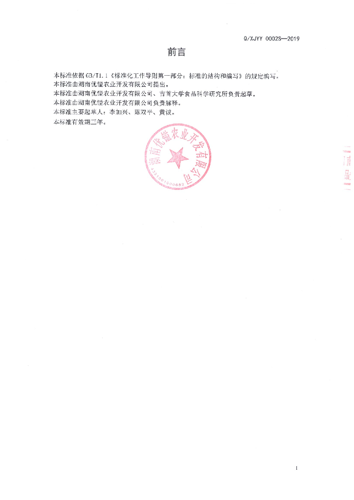 Q/XJYY 0002S-2019 标准预览