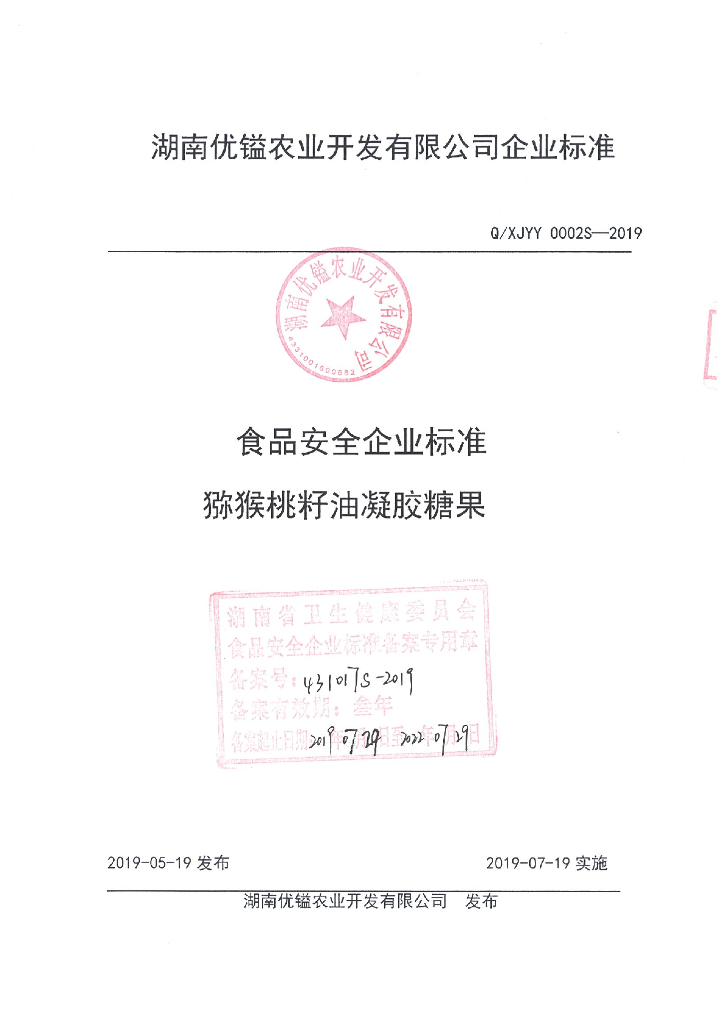 Q/XJYY 0002S-2019 标准预览