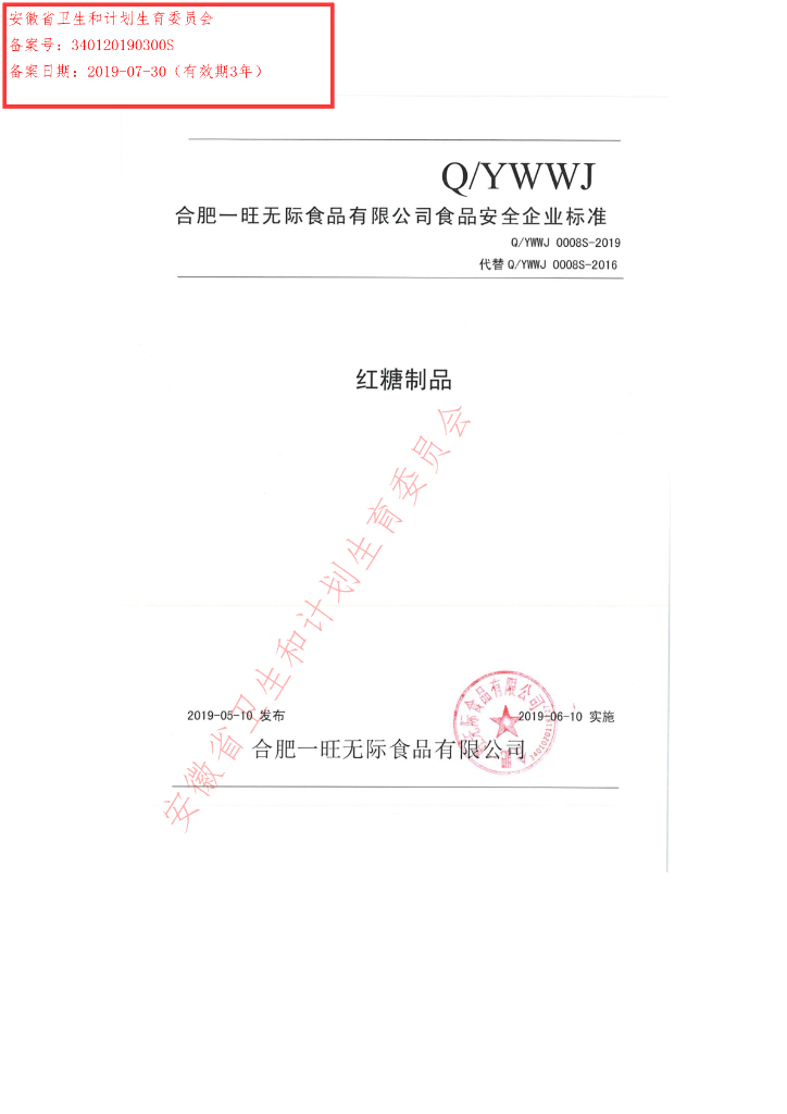 Q/YWWJ 0008S-2019 标准预览