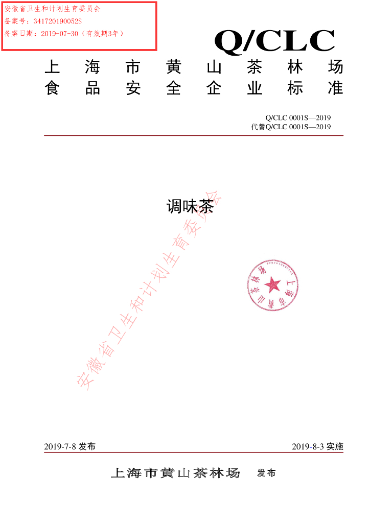 Q/CLC 0001S-2019 标准预览