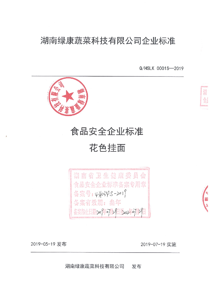 Q/HSLK 0001S-2019 标准预览