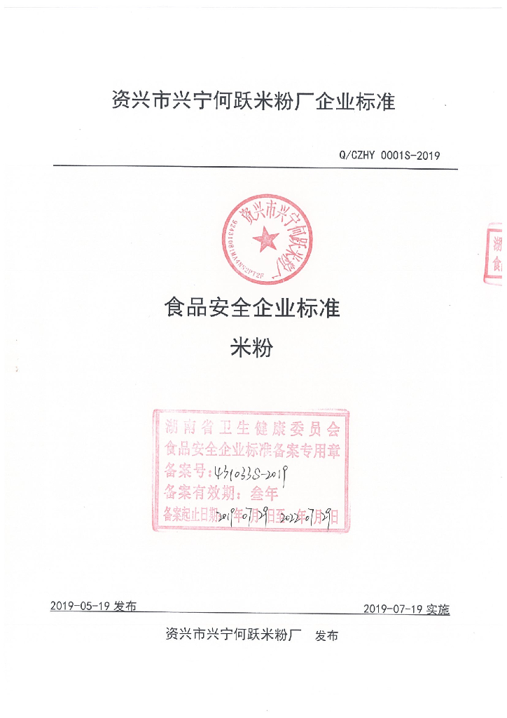 Q/CZHY 0001S-2019 标准预览