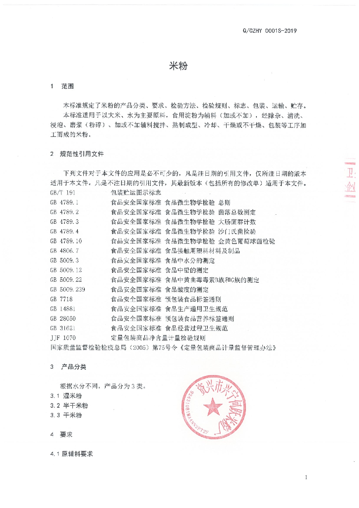 Q/CZHY 0001S-2019 标准预览