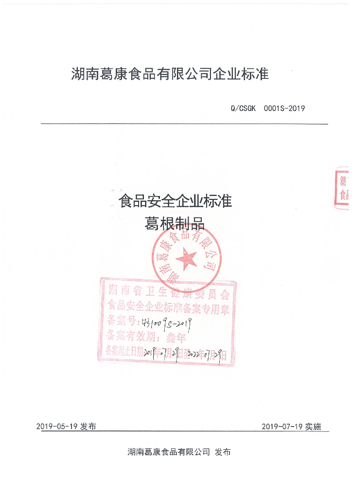 Q/CSGK 0001S-2019 标准预览