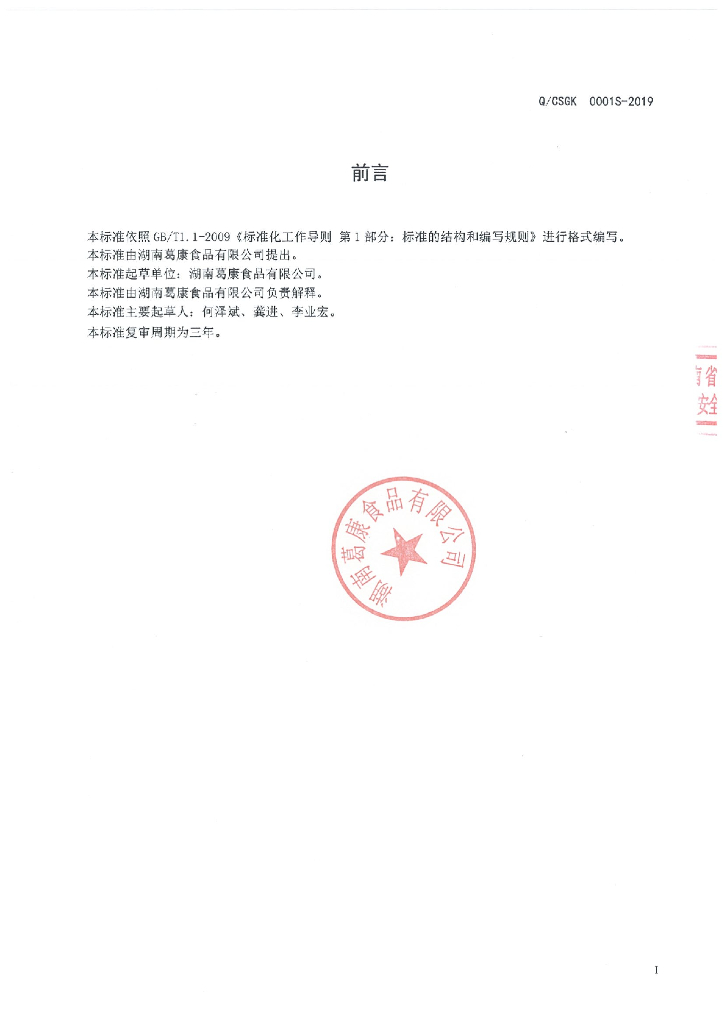 Q/CSGK 0001S-2019 标准预览
