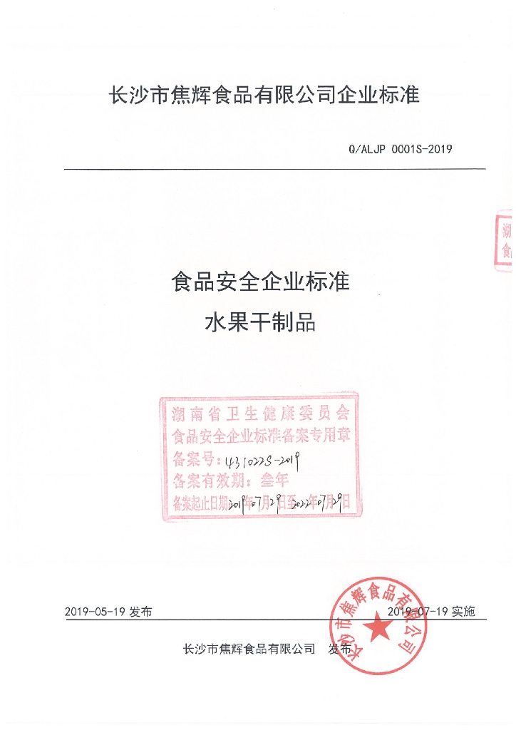 Q/ALJP 0001S-2019 标准预览