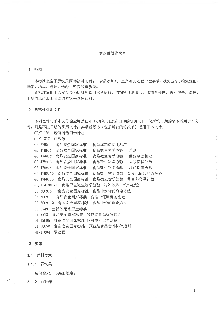 Q/GLC 0001S-2019 标准预览