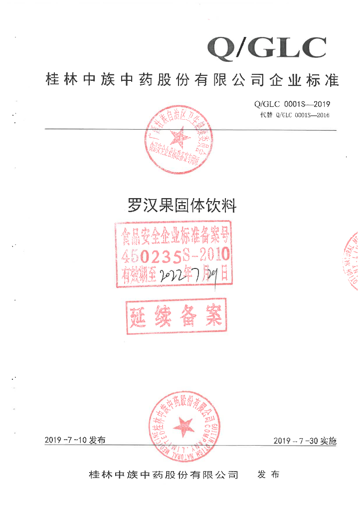 Q/GLC 0001S-2019 标准预览