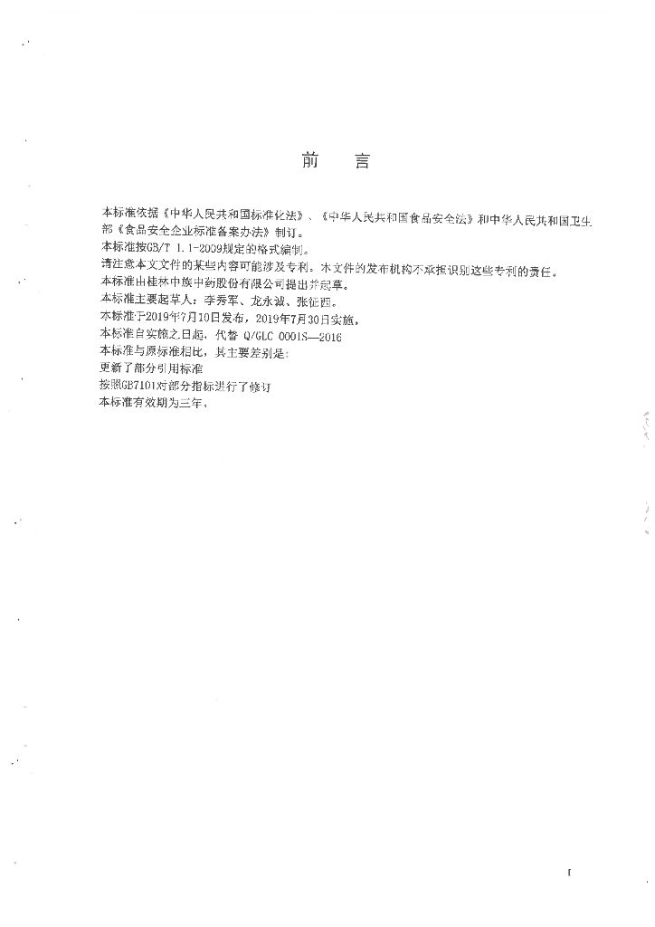 Q/GLC 0001S-2019 标准预览